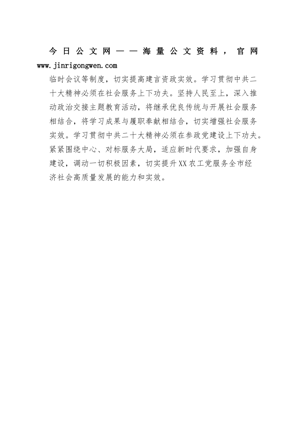 农工党四平市委会主委谈二十大心得体会（20221103）_1_第2页