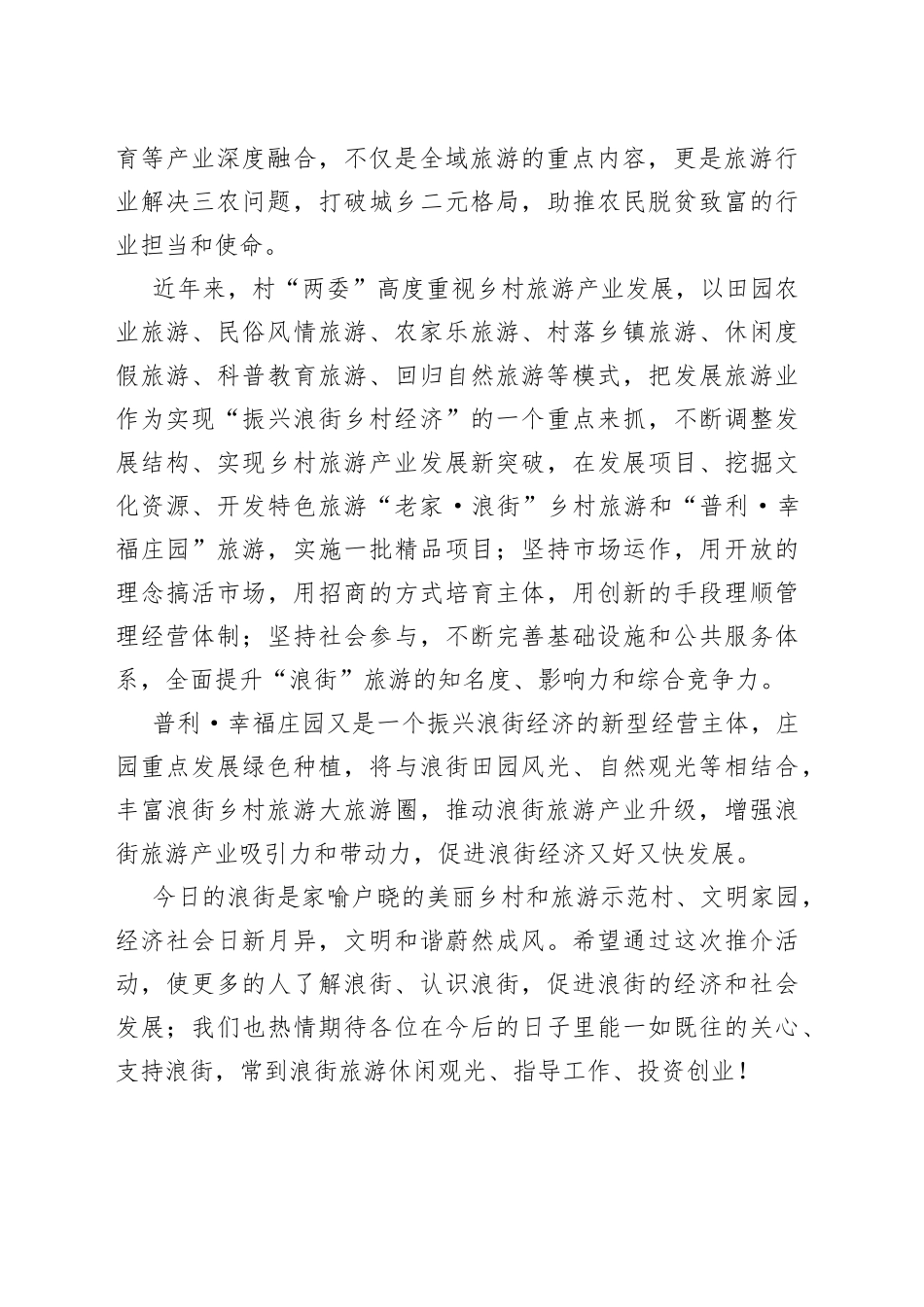 农民丰收节上的推介致辞_第2页