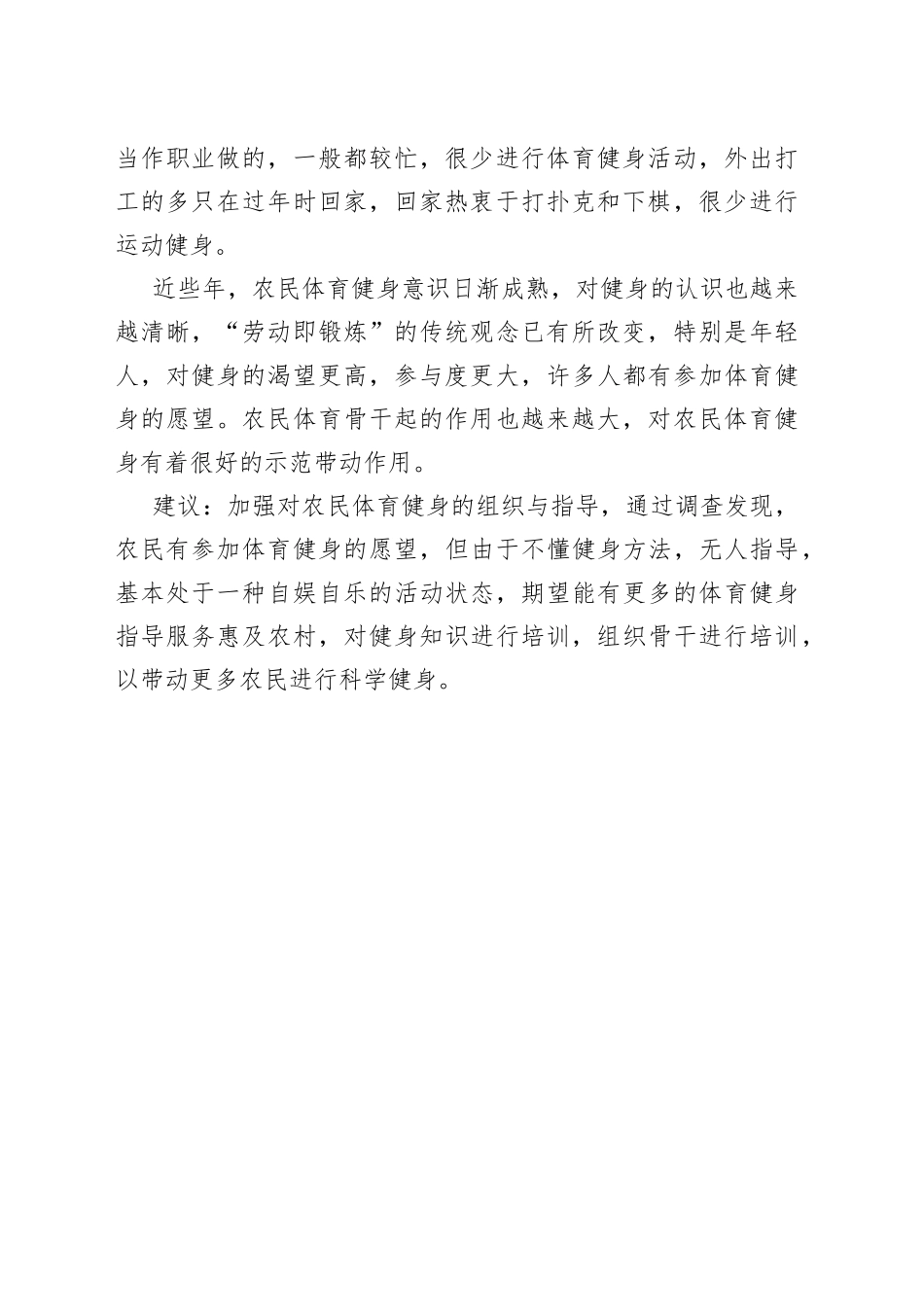 农民体育骨干工作调查统计报告_第2页