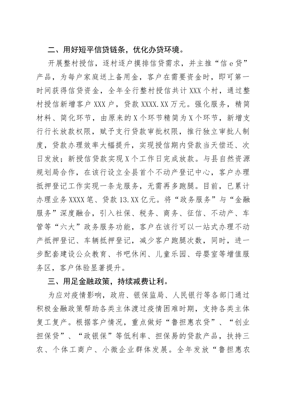 农商银行：“首贷培植”服务实体显成效_第2页