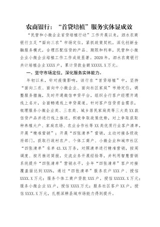 农商银行：“首贷培植”服务实体显成效