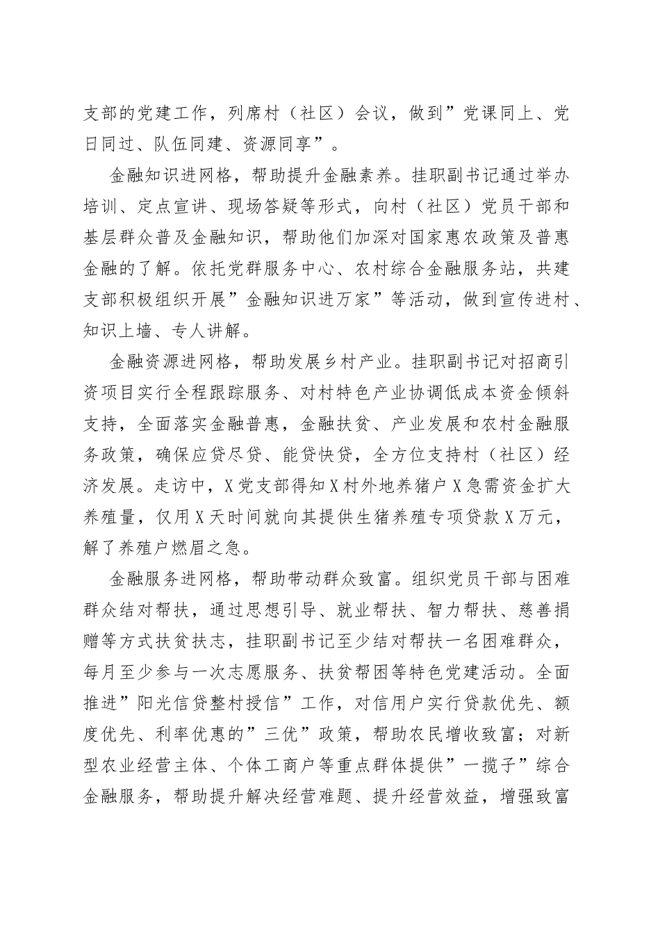 农商银行党建工作经验材料：金融党建进网格共绘乡村振兴同心圆_第2页