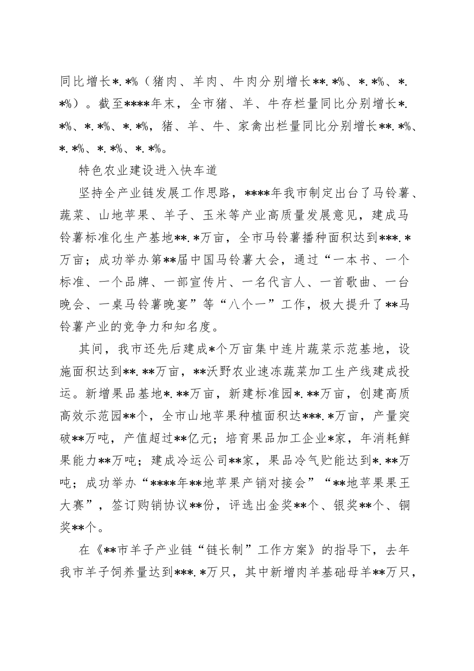 农业农村发展工作总结材料_第2页