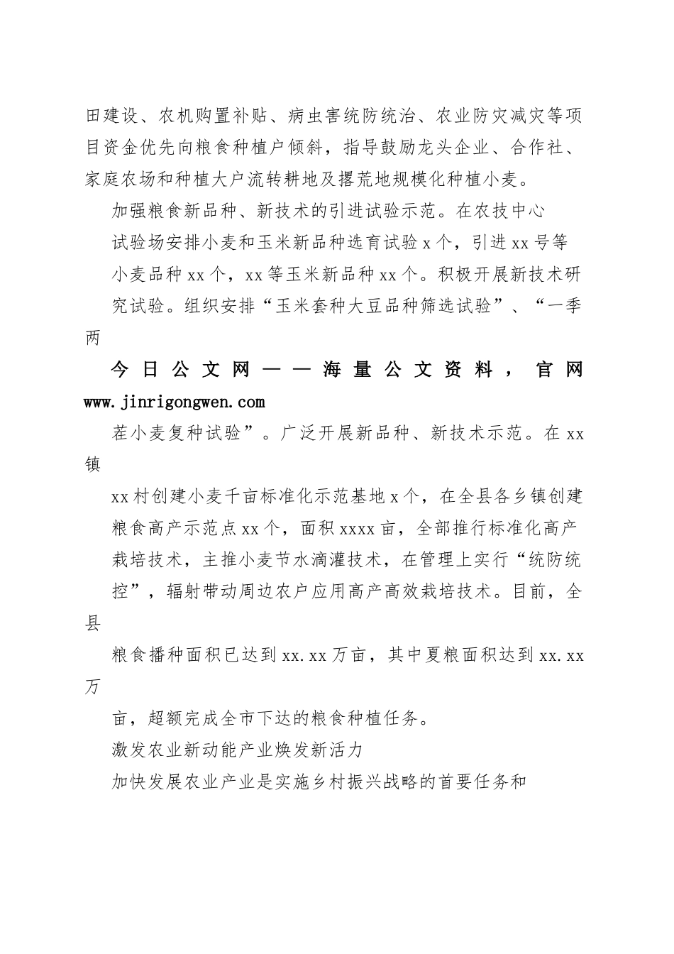 农业农村发展工作总结材料汇编（4篇）8_1_第2页