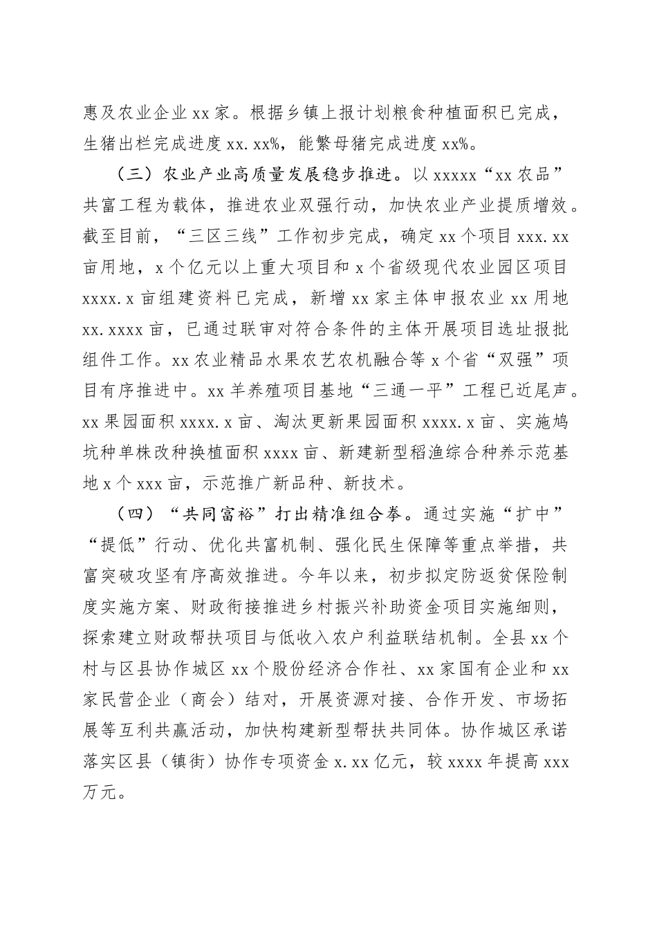 农业农村局2022年上半年工作总结及下半年工作打算_第2页