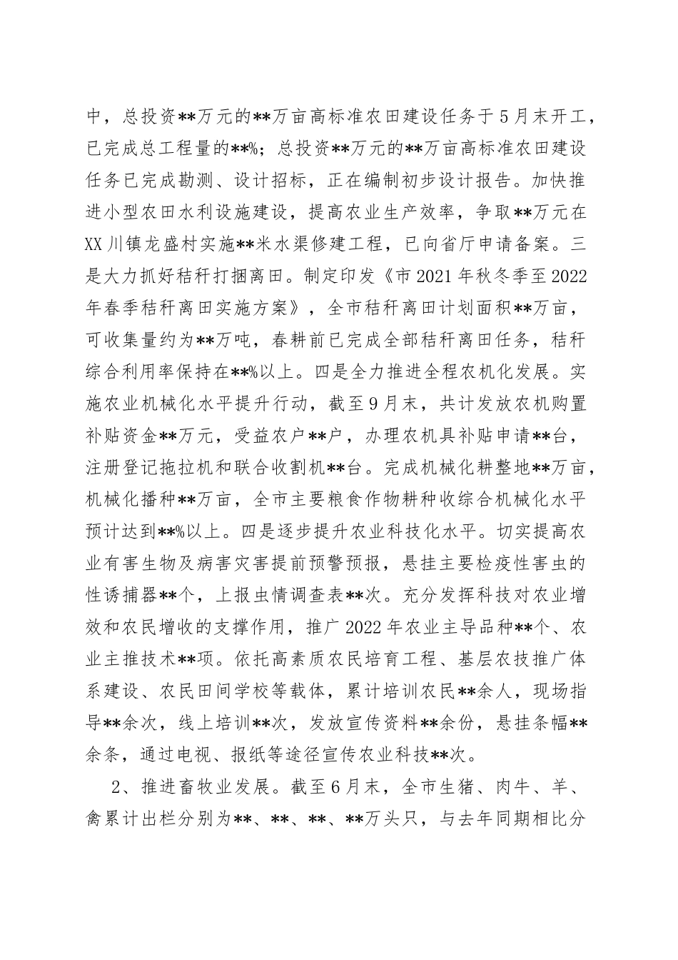 农业农村局2022年上半年工作总结及下半年工作计划_第2页