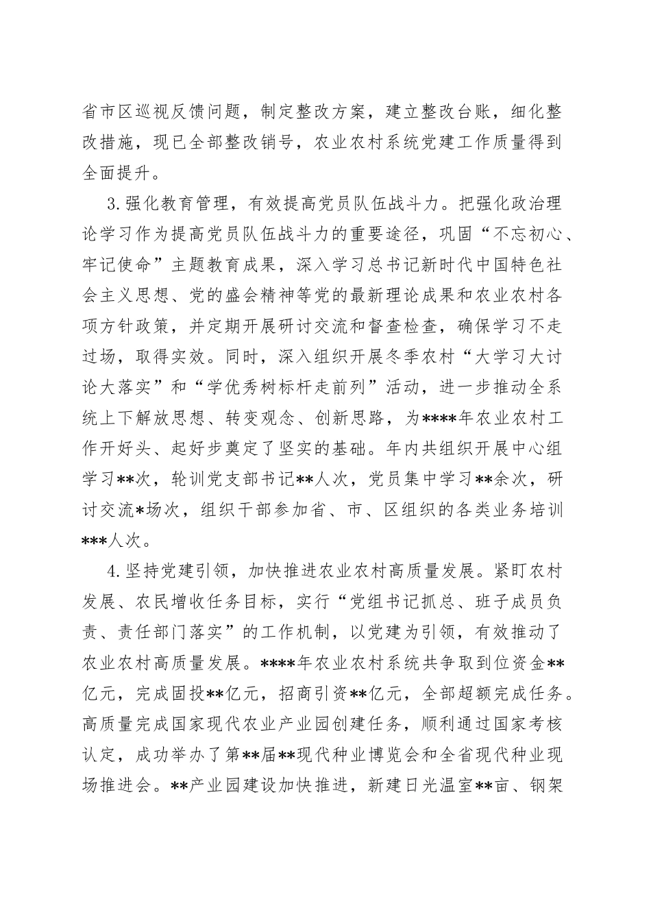 农业农村局党组2022年抓党建述职报告_第2页