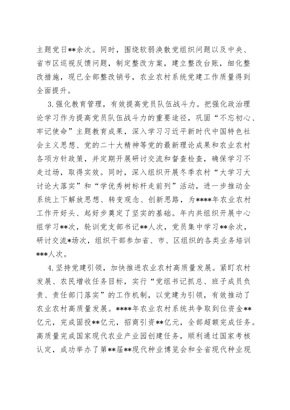 农业农村局党组2022年抓党建述职报告9312_第2页