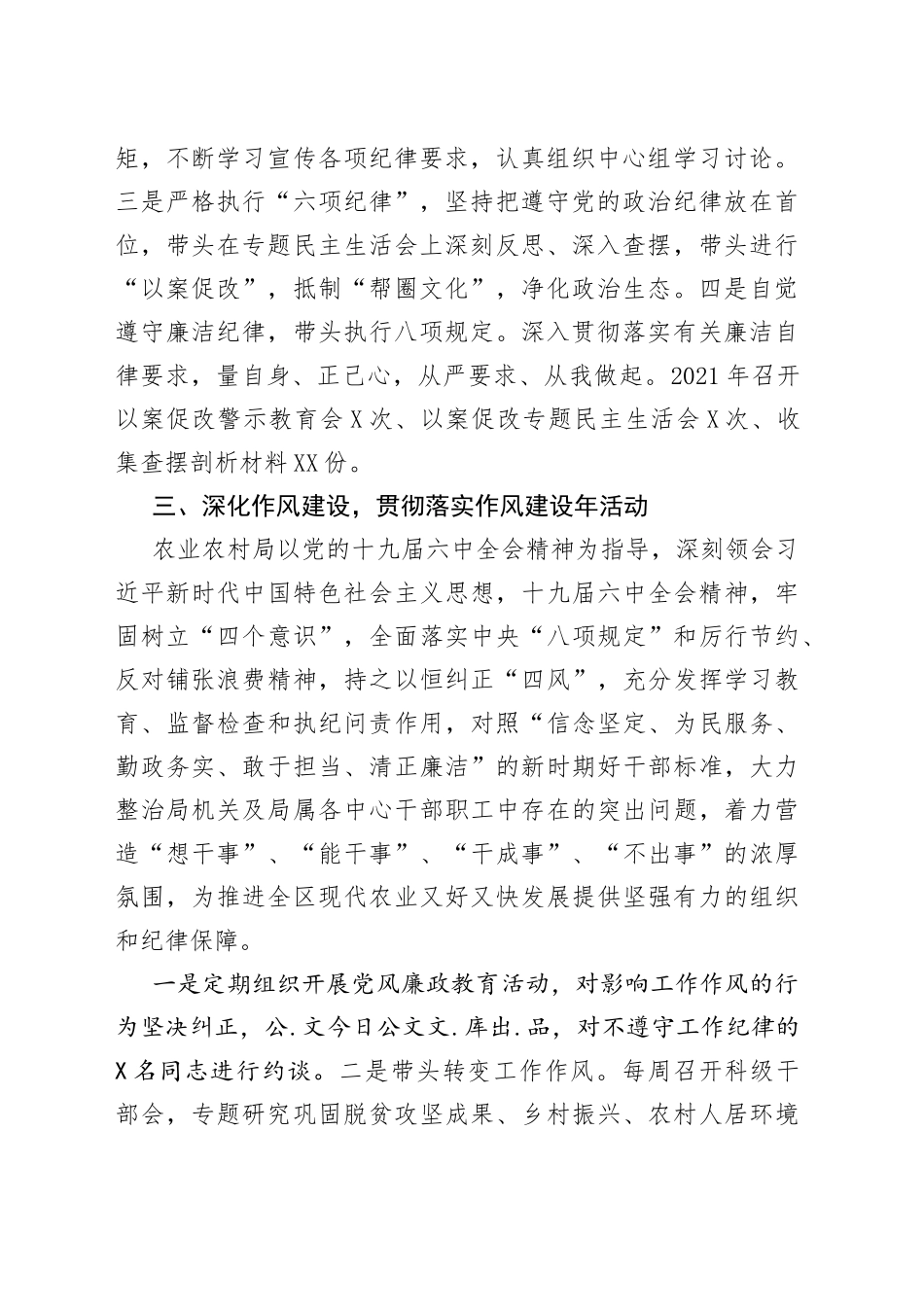 农业农村局落实党风廉政建设责任制述职报告_第2页