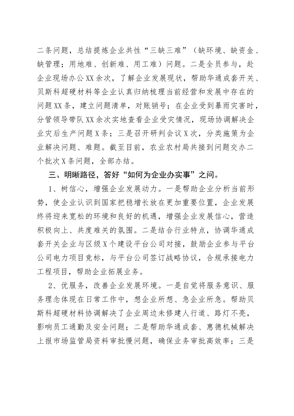 农业农村局万人助万企活动开展情况总结_第2页