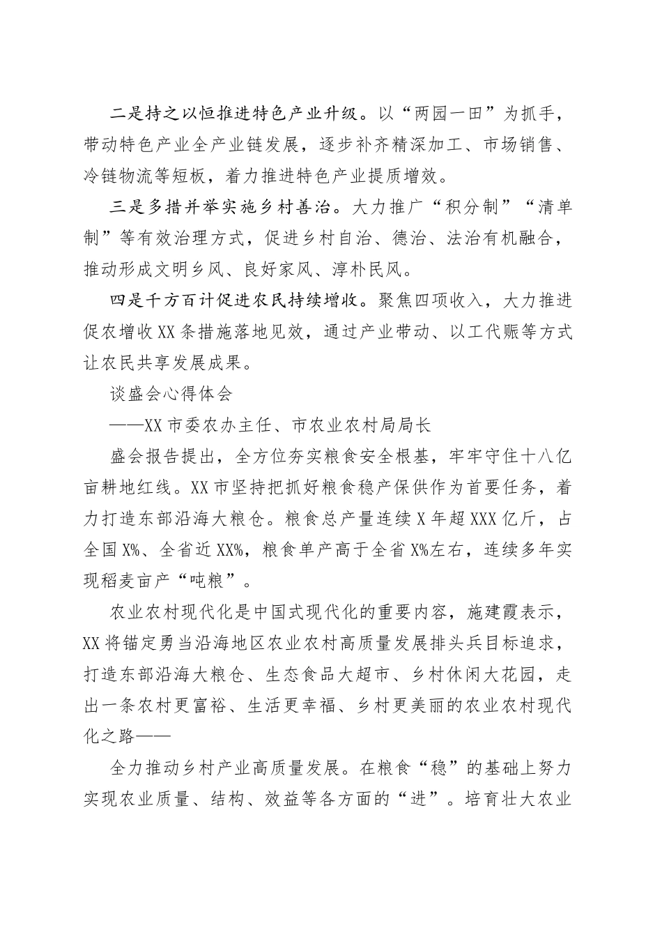 农业农村局学习党的盛会精神心得体会5篇_第2页