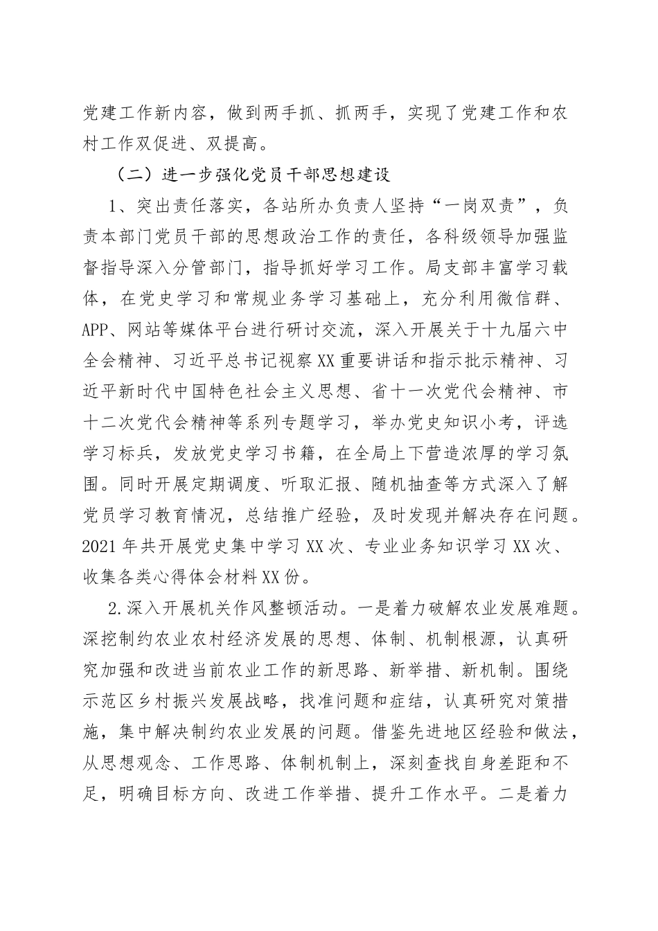 农业农村局抓基层党建述职报告_第2页