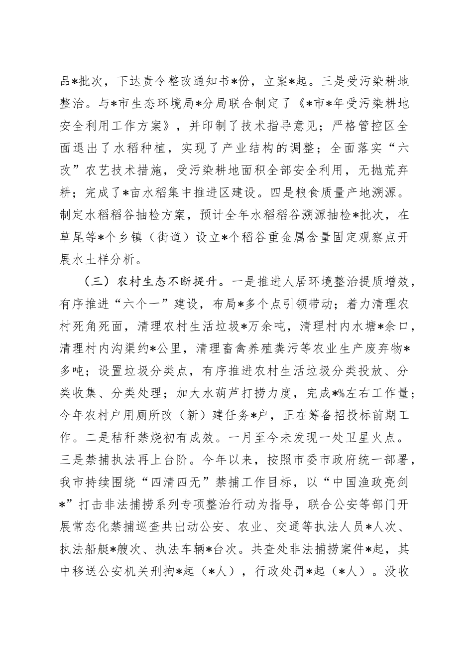 农业农村重点工作情况汇报材料_第2页