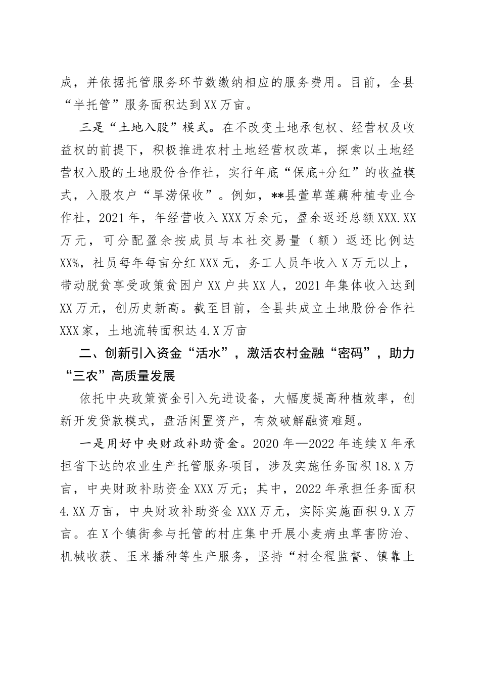 农业社会化服务工作汇报_第2页