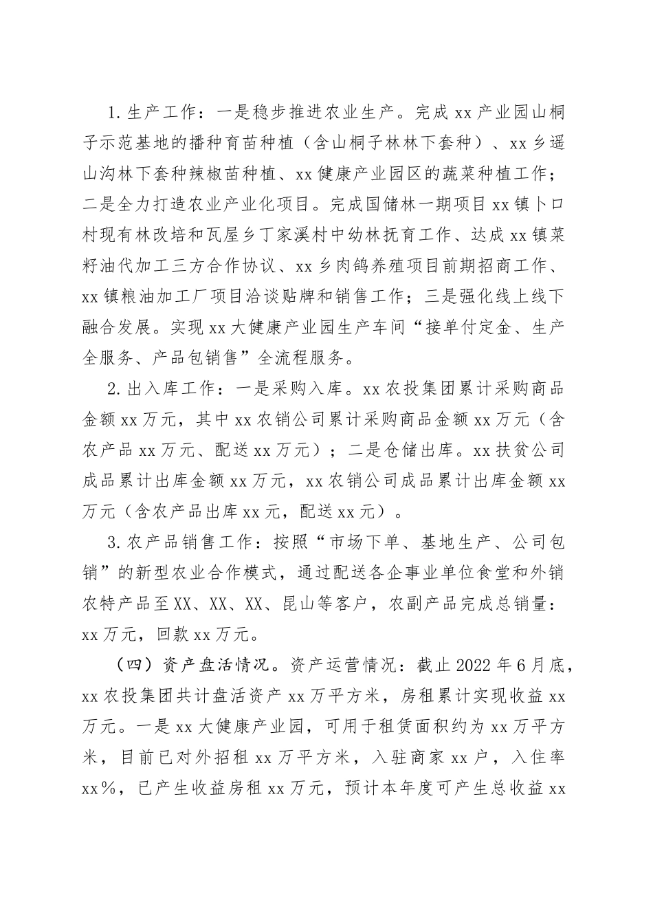 农业投资集团2022年上半年工作总结及下半年工作计划_第2页
