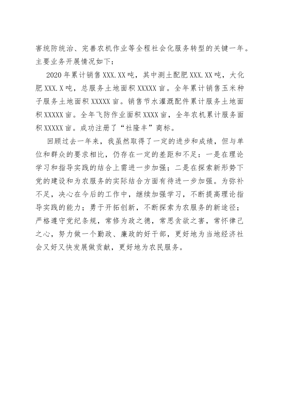 农资公司销售个人工作总结_第2页