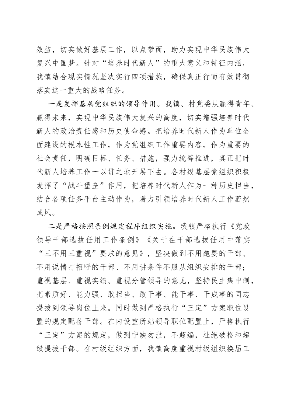 培养时代新人，筑美好新时代_第2页