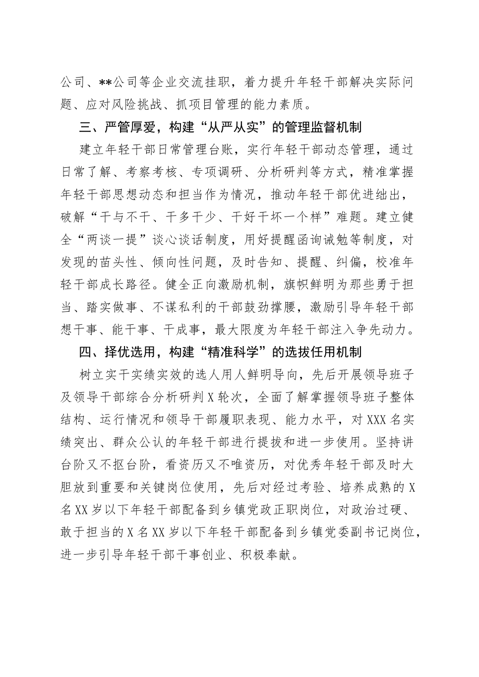 培养选拔优秀年轻干部工作汇报_第2页