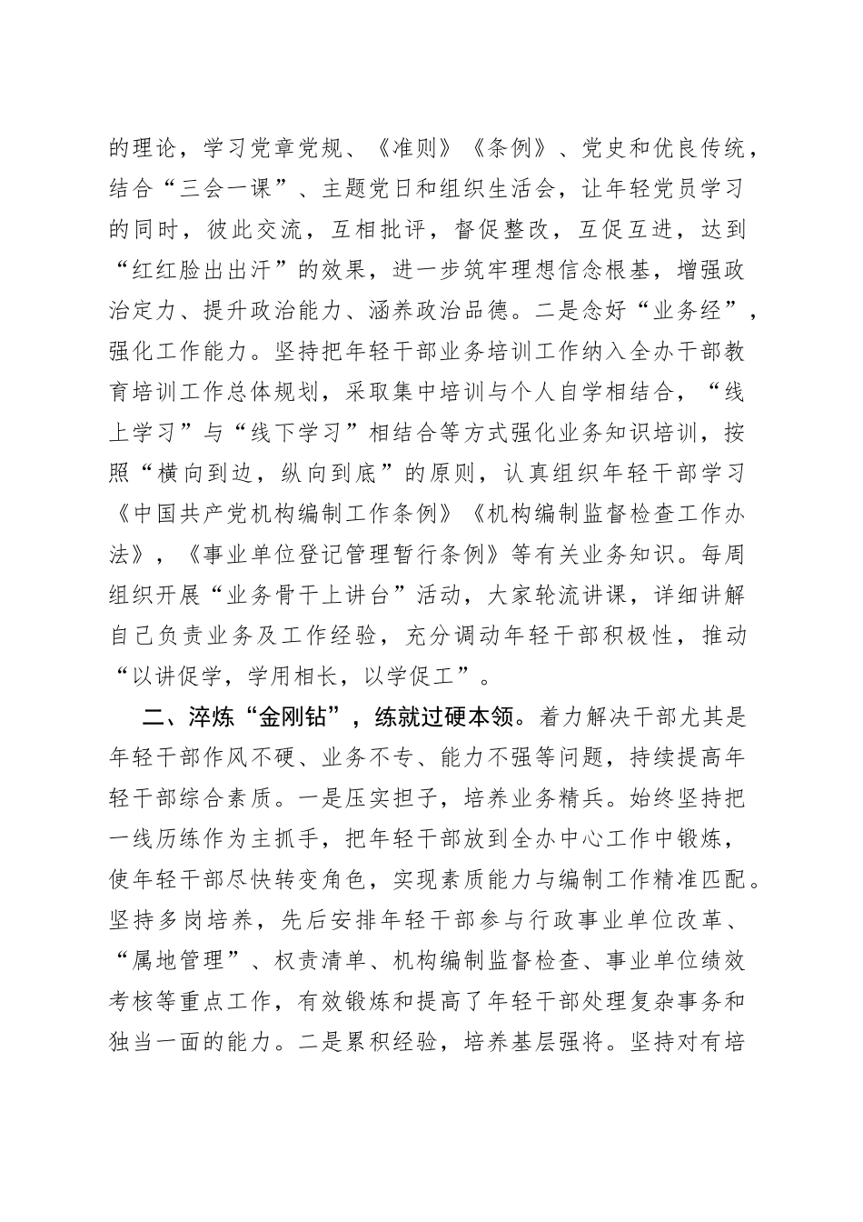培养选拔优秀年轻干部工作政务信息、工作简报、经验交流汇编11篇04_第2页