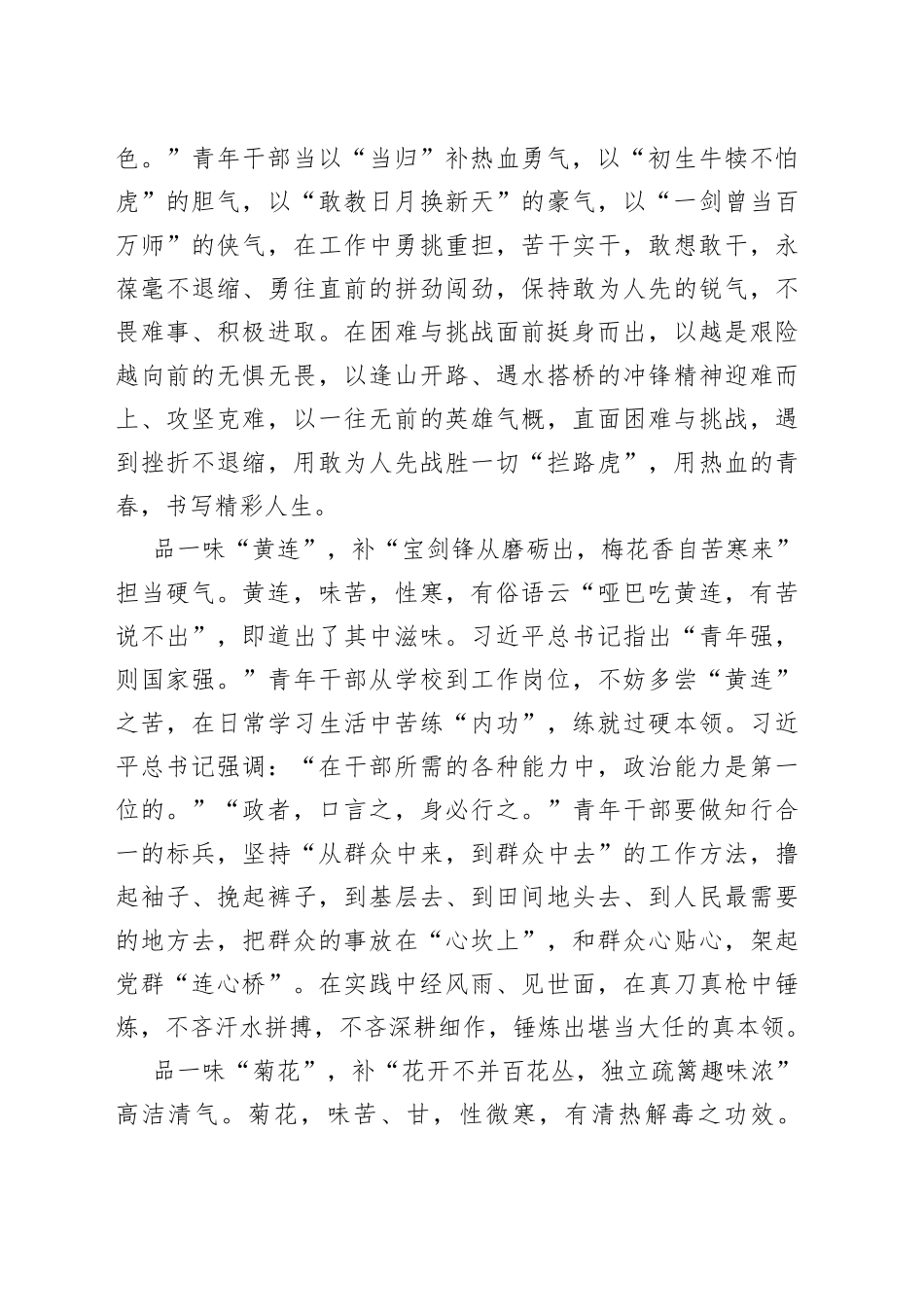 品“四味”中药补干部“四气”_第2页