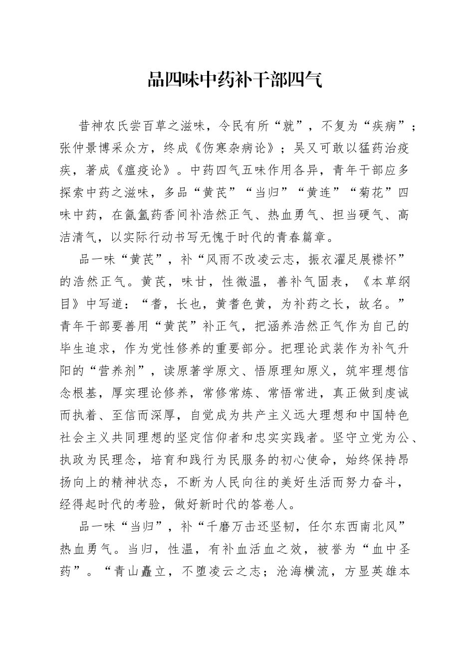 品四味中药补干部四气05_第1页