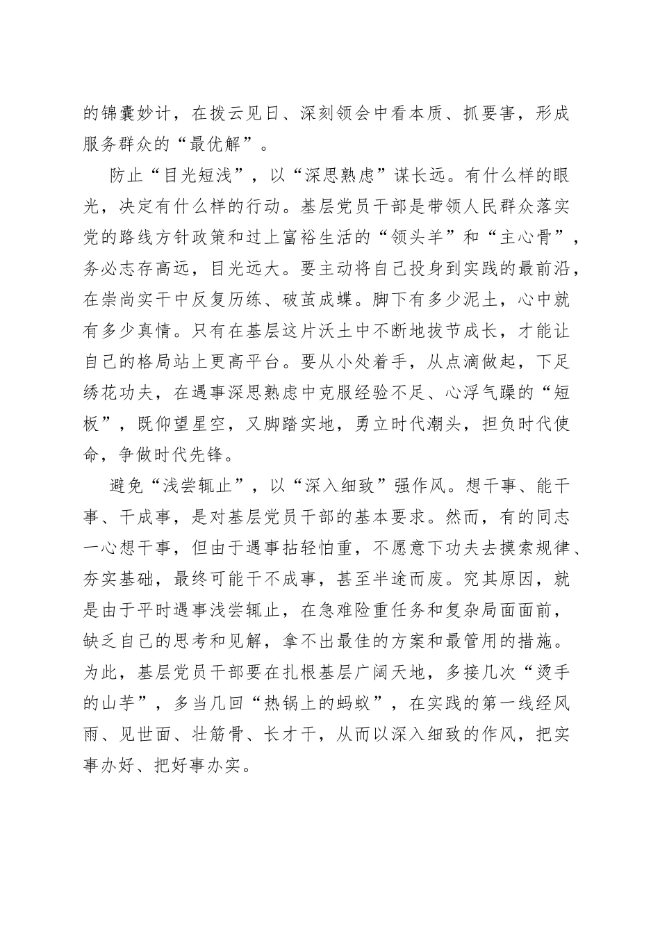 品悟基层工作的“深浅之道”_第2页