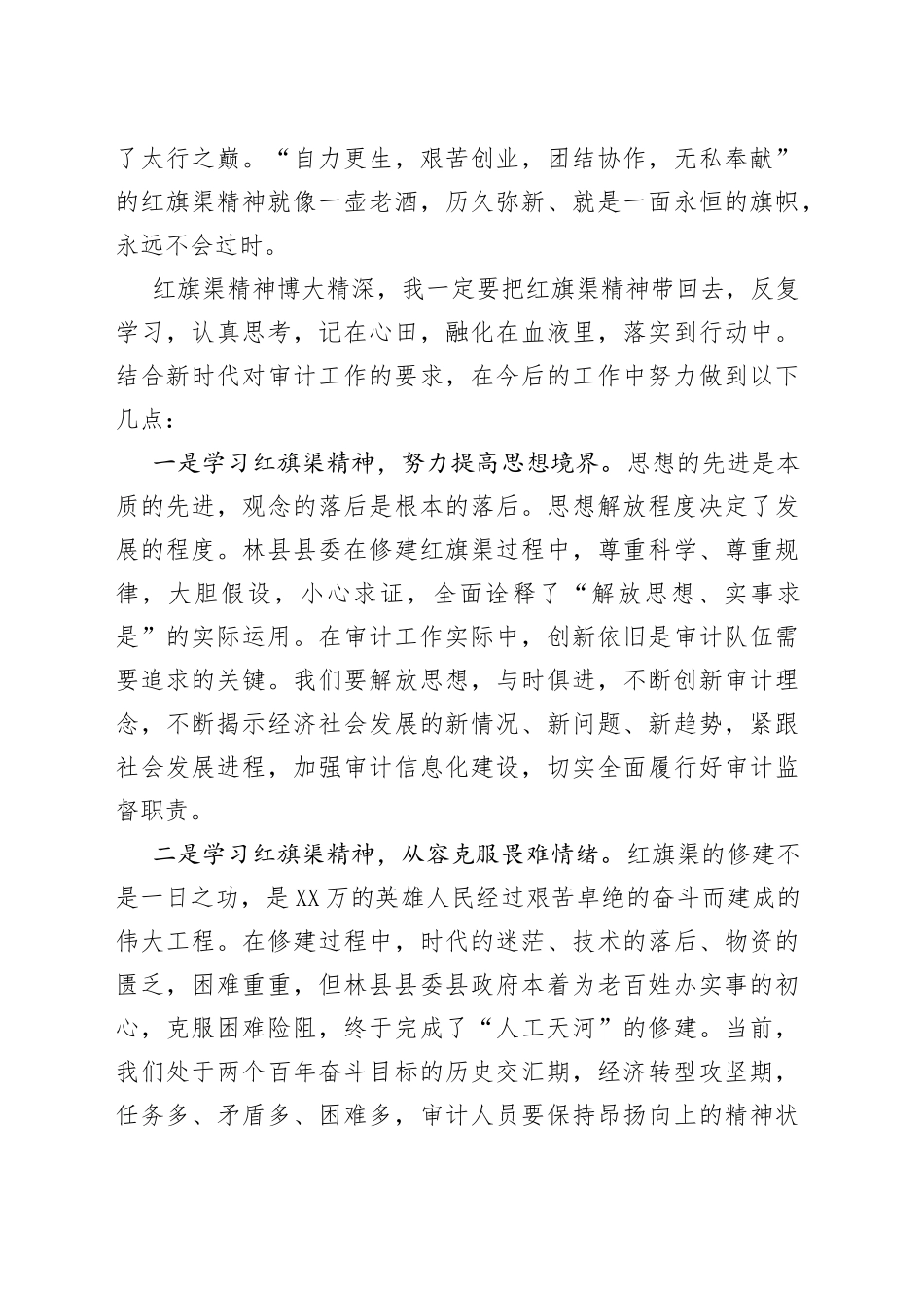 品一坛老酒树一面旗帜——学习红旗渠精神有感_第2页
