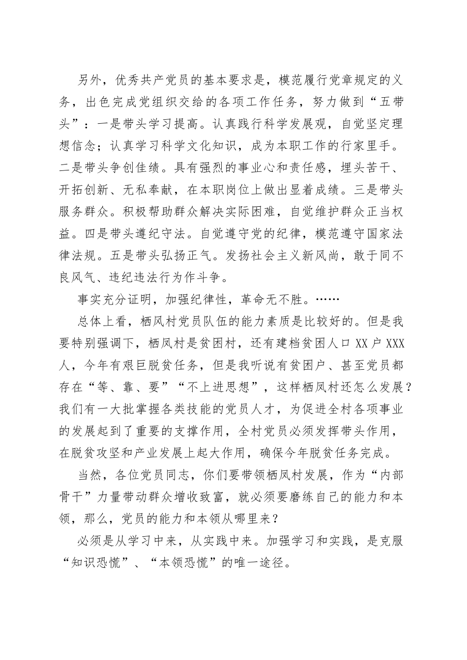 七一党课建党101周年讲稿三_第2页