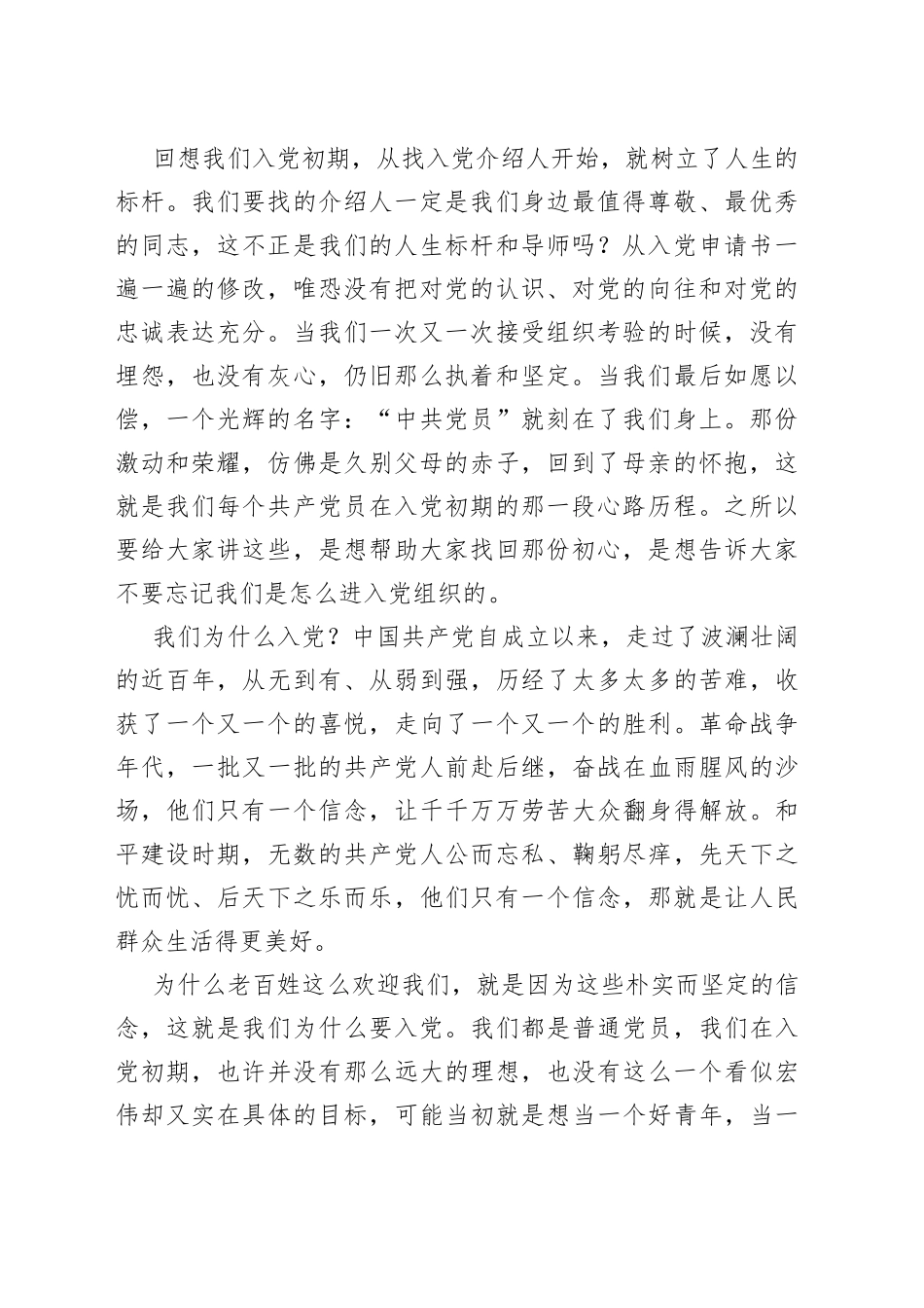 七一党课建党101周年讲稿一_第2页