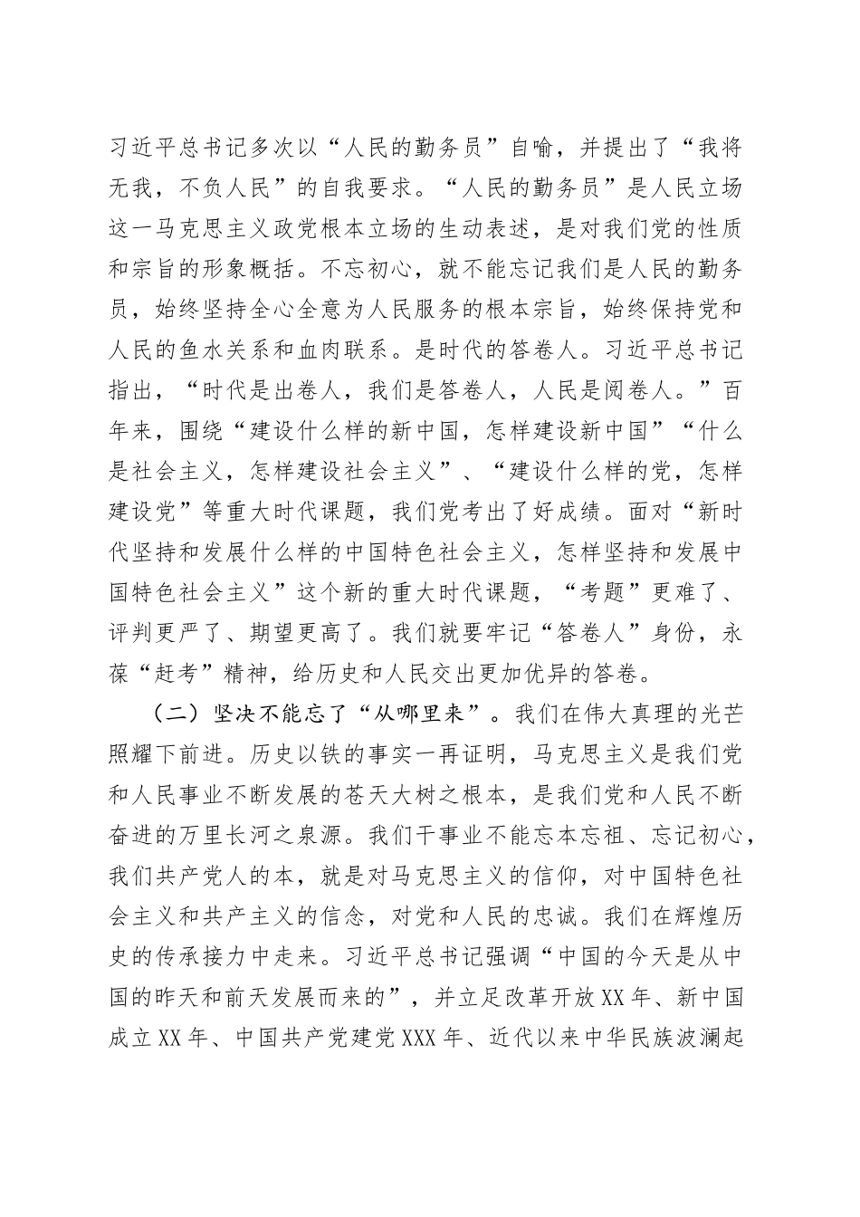 七一党课讲稿6_第2页