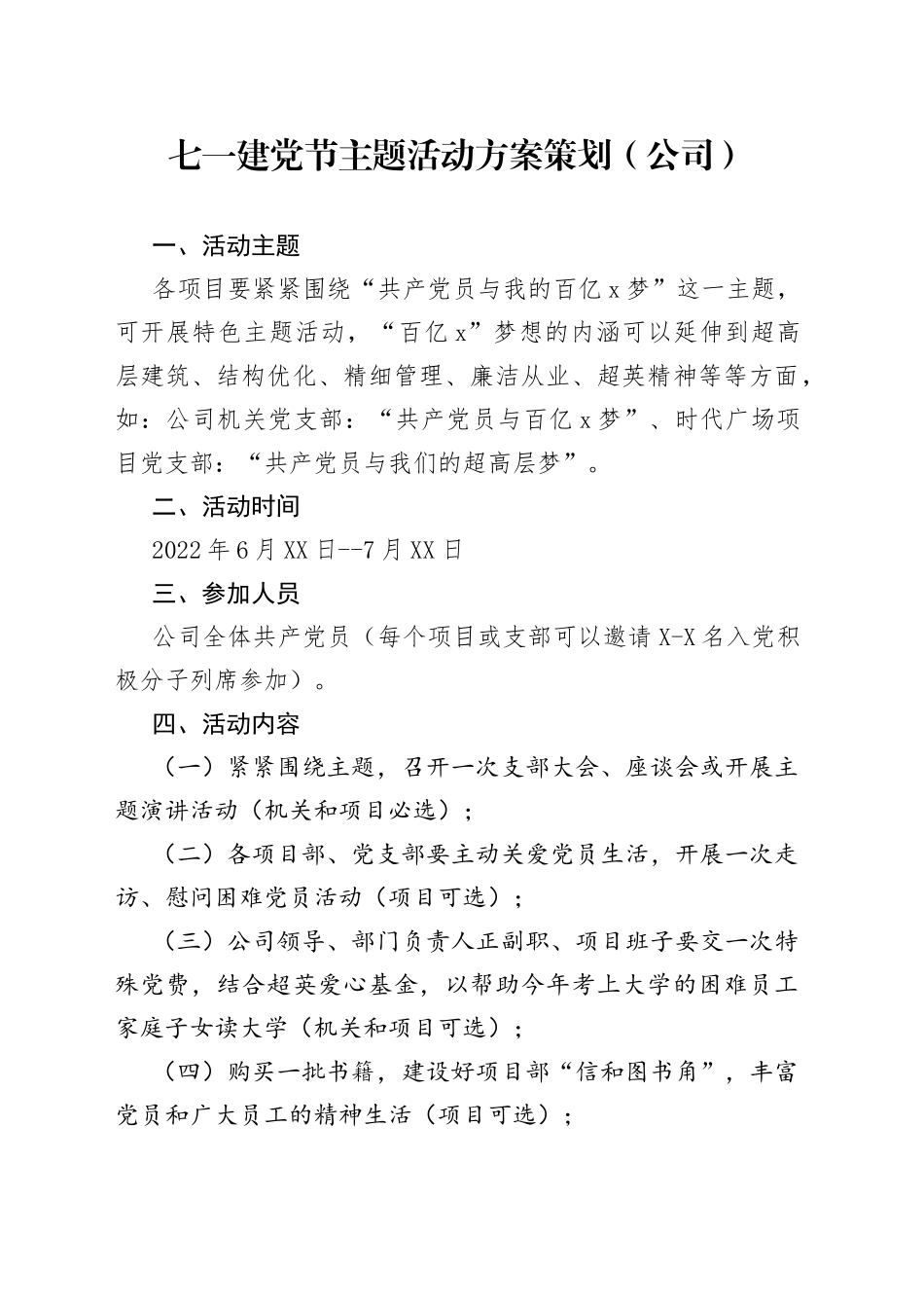 七一建党节主题活动方案策划（公司）_第1页