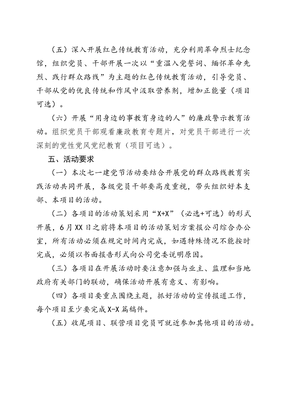 七一建党节主题活动方案策划（公司）_第2页