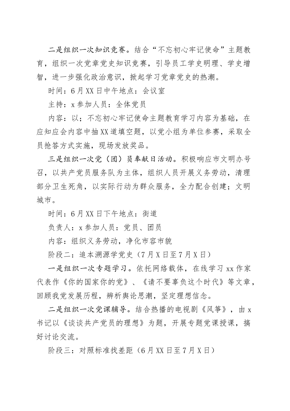 七一建党节主题活动方案策划（通用）_第2页