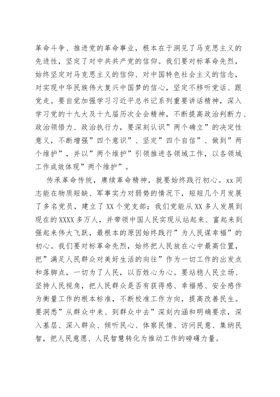 七一前夕参观革命红色旧址时的现场研讨发言：用好红色资源赓续革命精神9_第2页