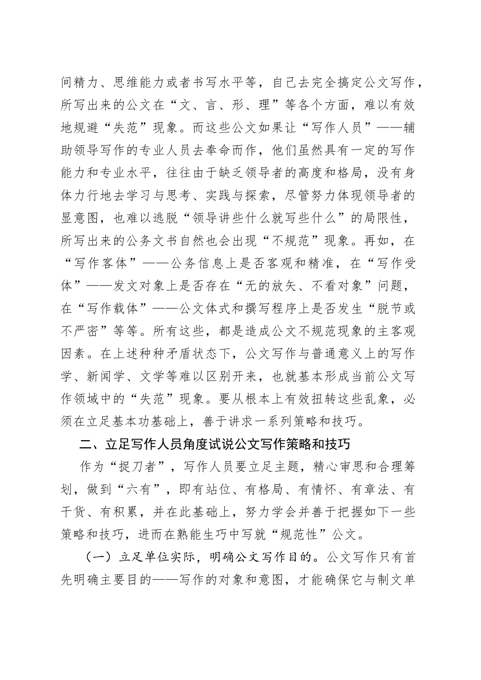 企事业单位公文写作的方法与技巧_第2页