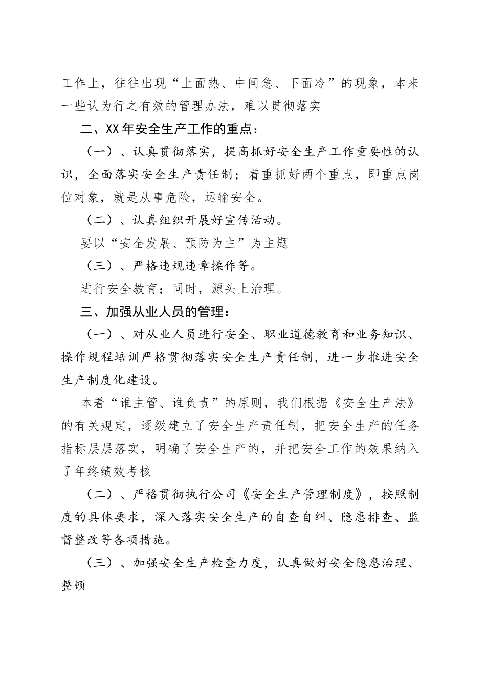 企业2022年安全生产工作总结及2023年工作计划_第2页