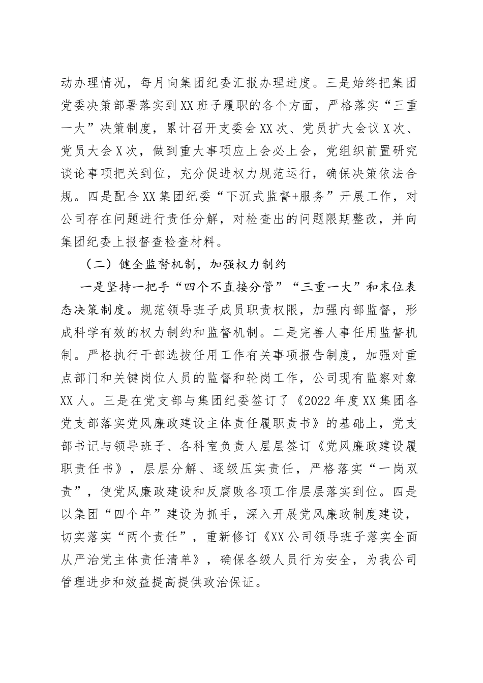企业2022年党风廉政建设和反腐败工作总结及2023年工作计划_第2页