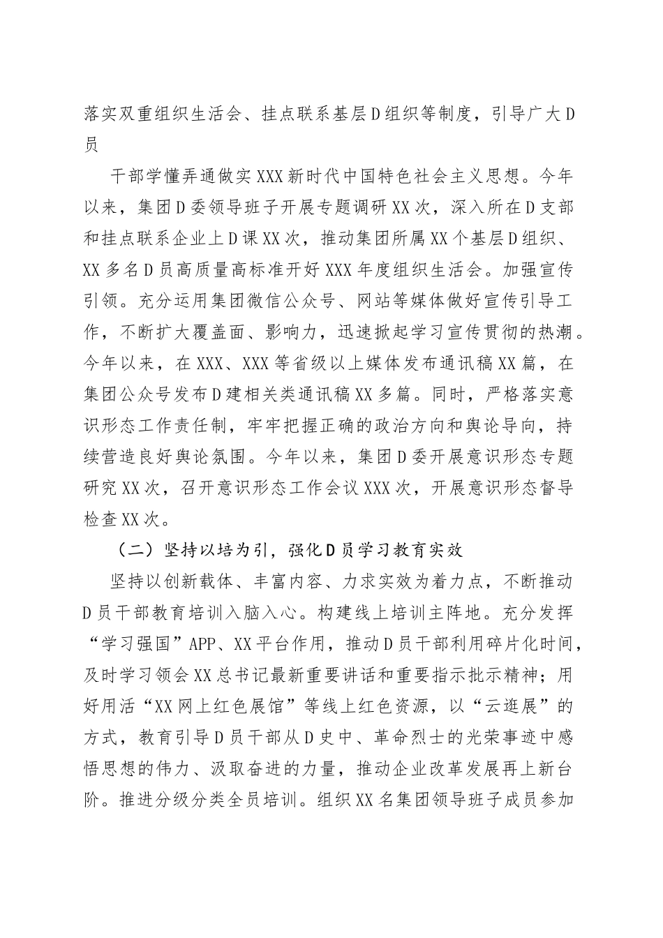 企业2022年党建工作总结及2023年党建工作计划—今日公文网7687_第2页