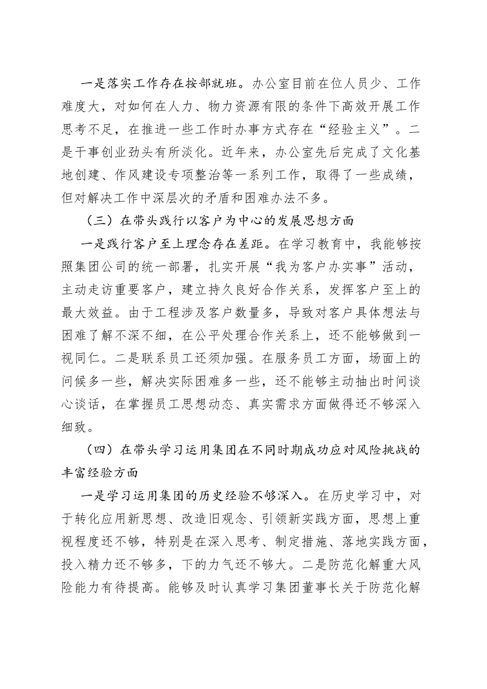 企业2022年民主生活会对照检查材料—今日公文网0_第2页