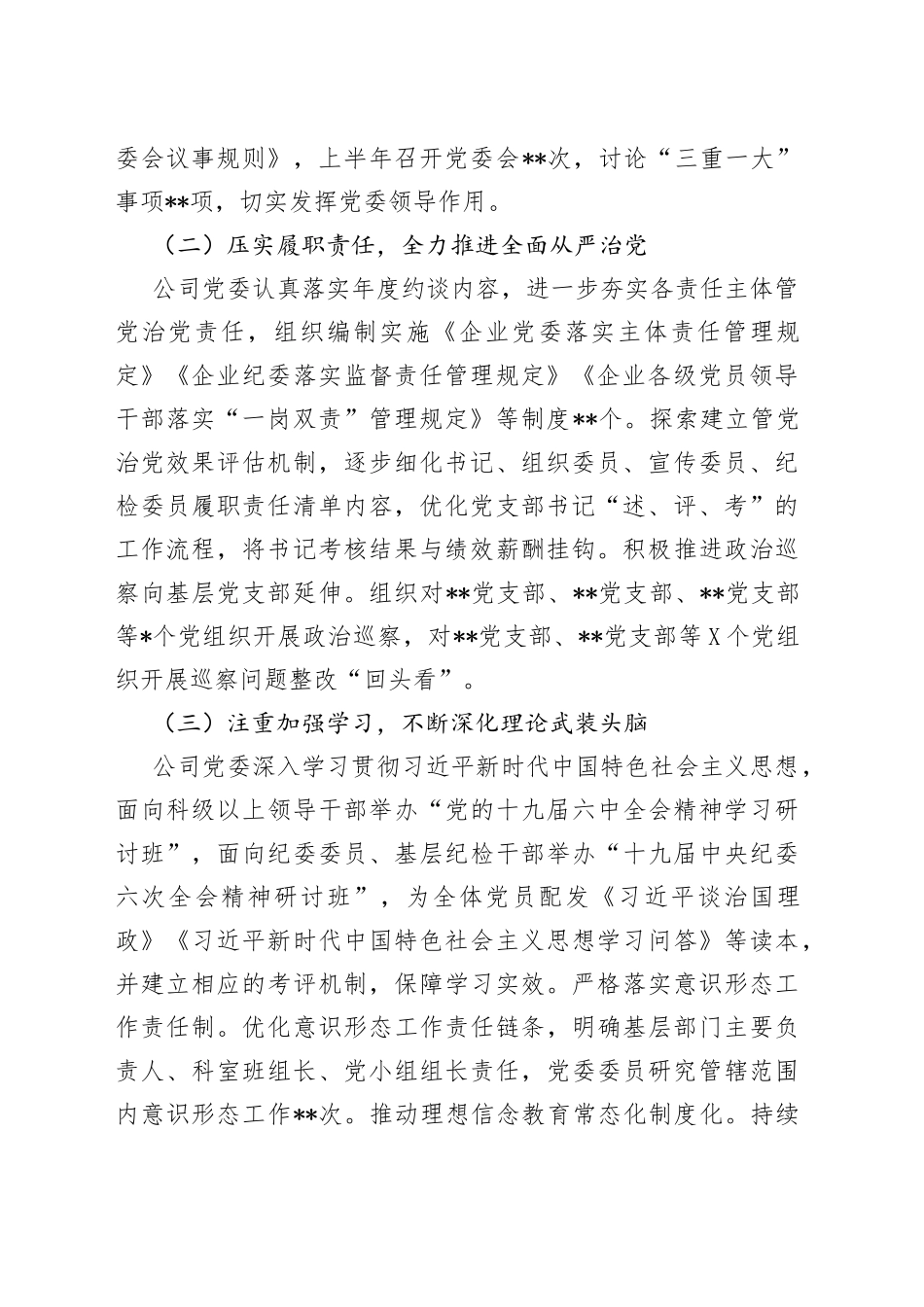 企业2022年上半年党建工作情况报告_第2页