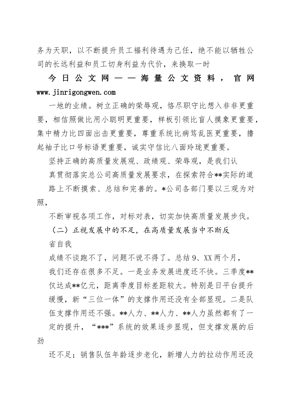 企业备战2023年首战、决胜2022全年收口工作部署会讲话762_1_第2页