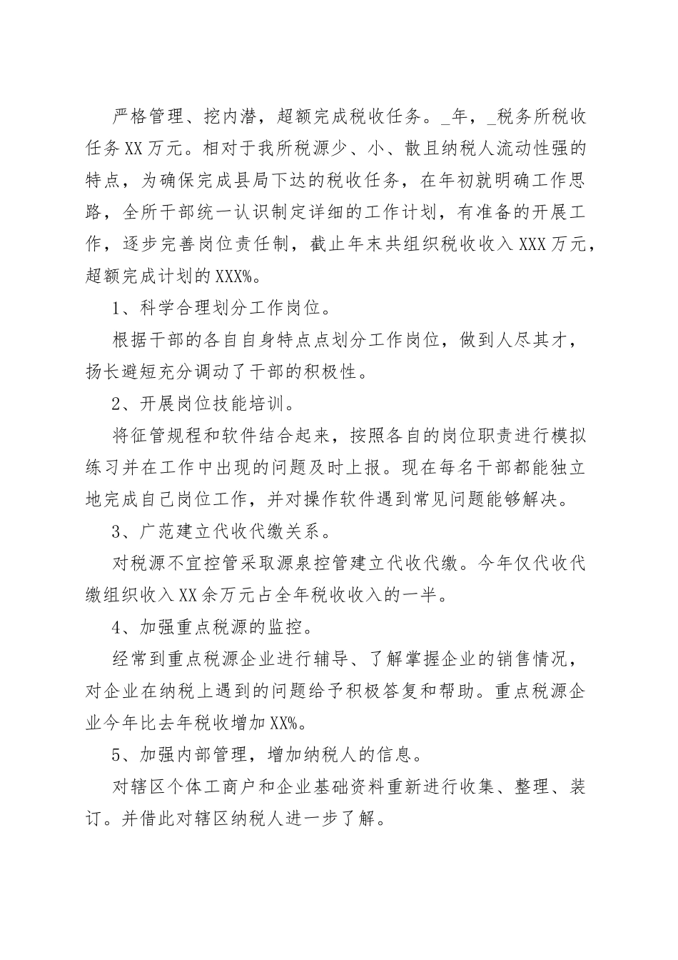 企业财务部门税务会计的工作总结（1）_第2页