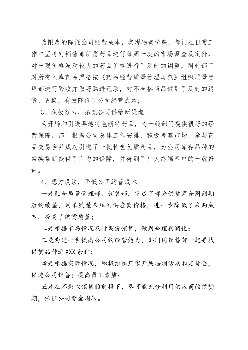 企业采购工作心得_第2页