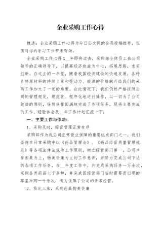 企业采购工作心得
