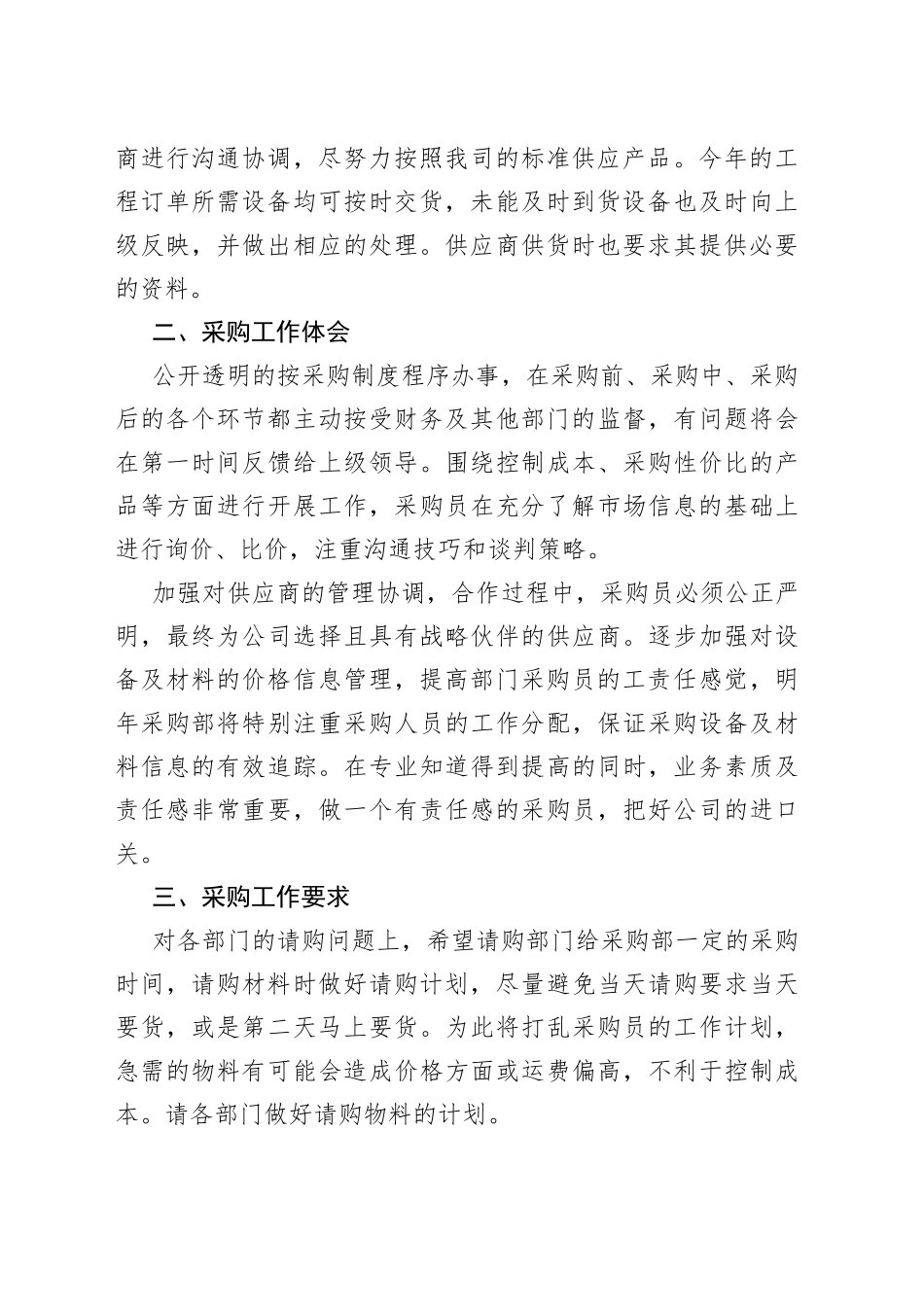 企业采购工作心得体会_第2页