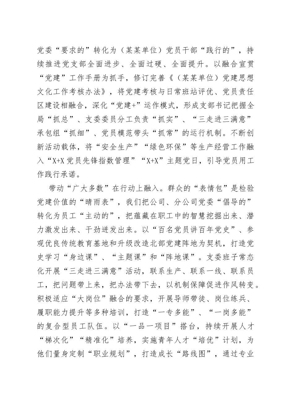 企业党建思想文化工作先进单位申报材料（1）_第2页