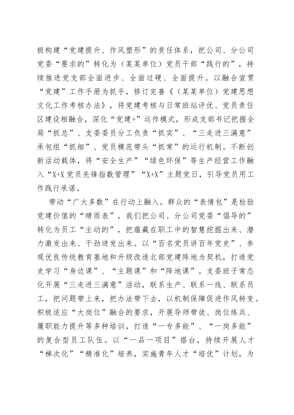 企业党建思想文化工作先进单位申报材料38745_第2页