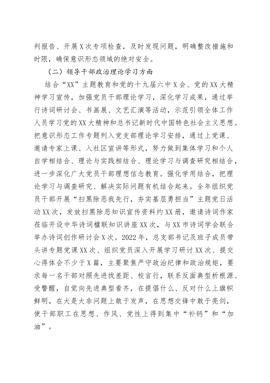 企业党委落实工作责任制述职报告_第2页