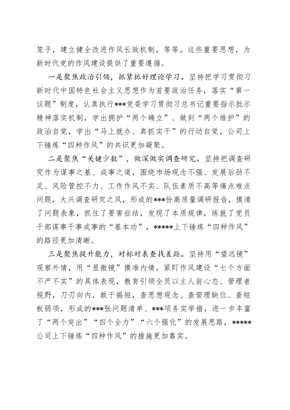企业党委书记在2022年推进作风建设专题会议上的讲话—今日公文网988_第2页