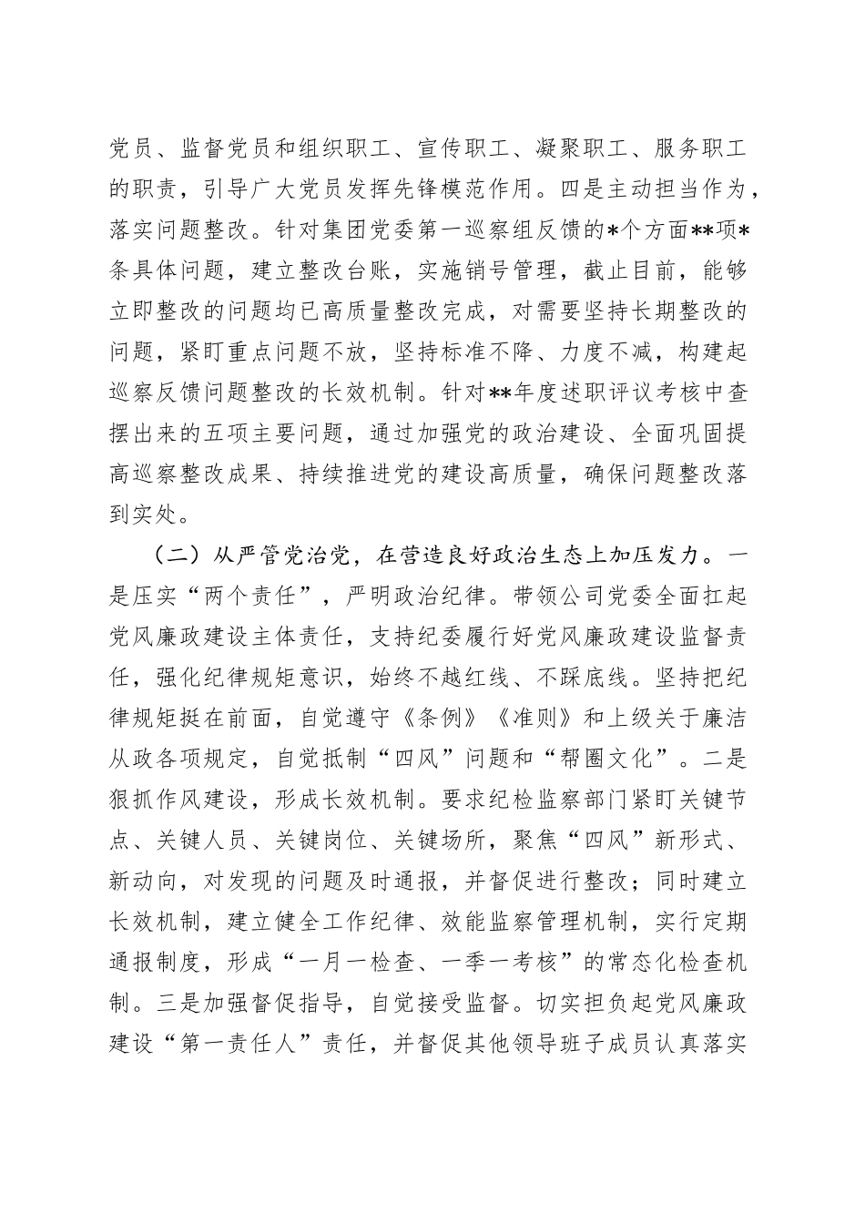 企业党委书记抓党建述职报告_第2页